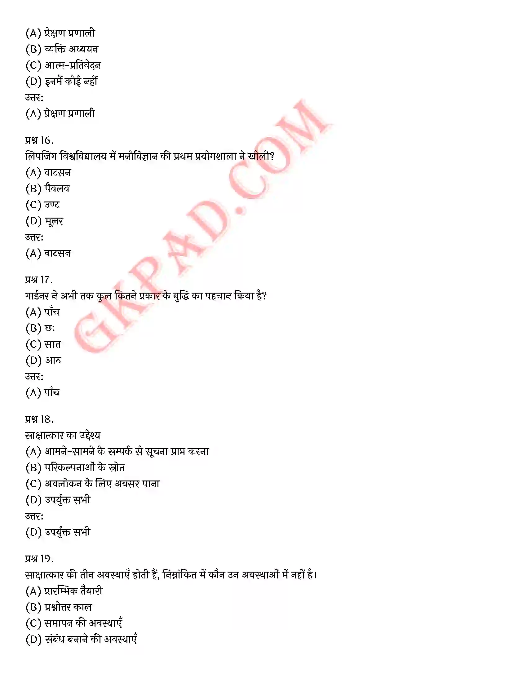 Bihar Board Class 12th Psychology (मनोविज्ञान) Chapter 1 मनोवैज्ञानिक गुणों में विभिन्नताएँ (Variations in Psychology Attributes)) Solution 29